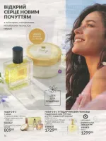 avon catalog 8. 2026 ukraine