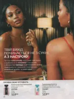 avon catalog 8. 2026 ukraine