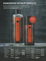 avon catalog 8. 2026 ukraine