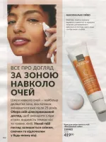avon catalog 8. 2026 ukraine