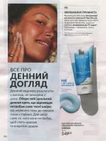 avon catalog 8. 2026 ukraine