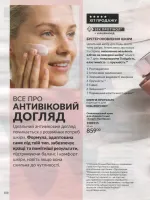 avon catalog 8. 2026 ukraine