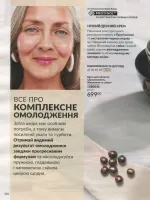 avon catalog 8. 2026 ukraine