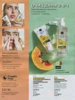 avon catalog 8. 2026 ukraine