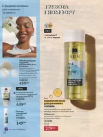 avon catalog 8. 2026 ukraine