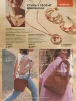 avon catalog 8. 2026 ukraine