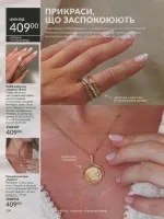avon catalog 8. 2026 ukraine
