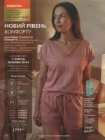 avon catalog 8. 2026 ukraine