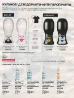 avon catalog 8. 2026 ukraine