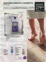 avon catalog 8. 2026 ukraine