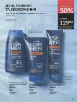 avon catalog 8. 2026 ukraine