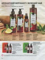 avon catalog 8. 2026 ukraine