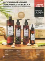 avon catalog 8. 2026 ukraine