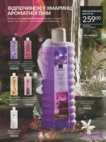 avon catalog 8. 2026 ukraine