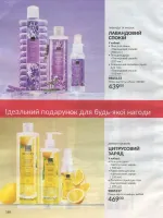 avon catalog 8. 2026 ukraine