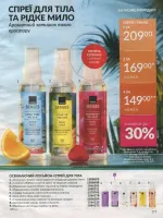 avon catalog 8. 2026 ukraine
