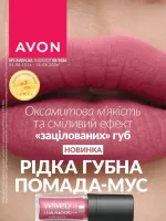 avon catalog 8. 2026. ukraine