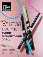 avon catalog 8. 2026. ukraine