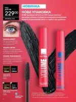 avon catalog 8. 2026. ukraine