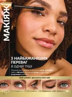 avon catalog 8. 2026. ukraine