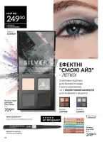 avon catalog 8. 2026. ukraine