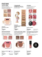 avon catalog 8. 2026. ukraine