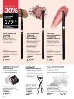 avon catalog 8. 2026. ukraine