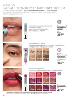 avon catalog 8. 2026. ukraine