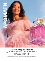 avon catalog 8. 2026. ukraine