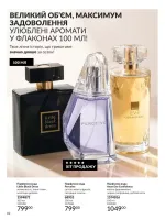 avon catalog 8. 2026. ukraine
