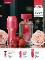 avon catalog 8. 2026. ukraine