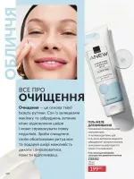 avon catalog 8. 2026. ukraine