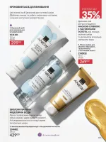 avon catalog 8. 2026. ukraine