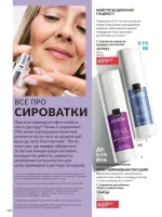avon catalog 8. 2026. ukraine
