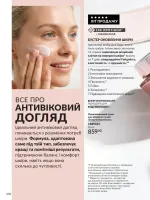 avon catalog 8. 2026. ukraine