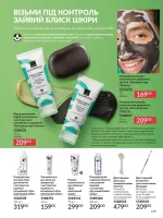 avon catalog 8. 2026. ukraine