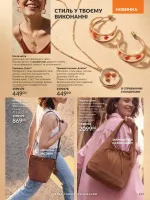 avon catalog 8. 2026. ukraine