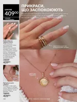 avon catalog 8. 2026. ukraine