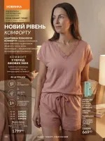 avon catalog 8. 2026. ukraine
