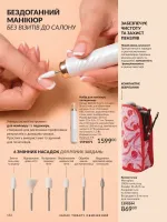 avon catalog 8. 2026. ukraine