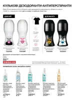 avon catalog 8. 2026. ukraine