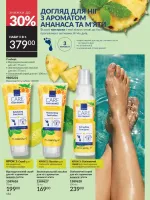 avon catalog 8. 2026. ukraine