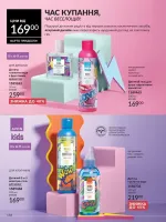 avon catalog 8. 2026. ukraine