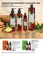 avon catalog 8. 2026. ukraine