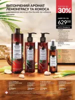 avon catalog 8. 2026. ukraine