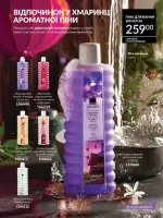 avon catalog 8. 2026. ukraine