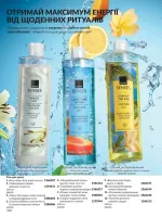 avon catalog 8. 2026. ukraine