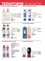 avon catalog 8. 2026. ukraine