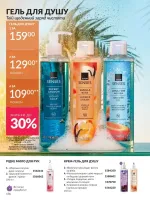 avon catalog 8. 2026. ukraine