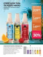 avon catalog 8. 2026. ukraine